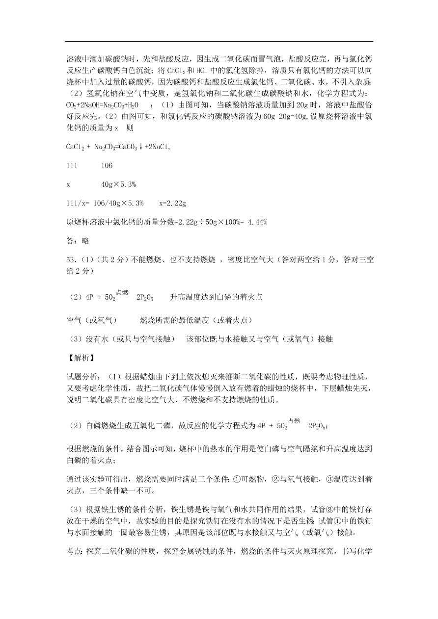 人教版九年级化学上册期末综合测试题及答案