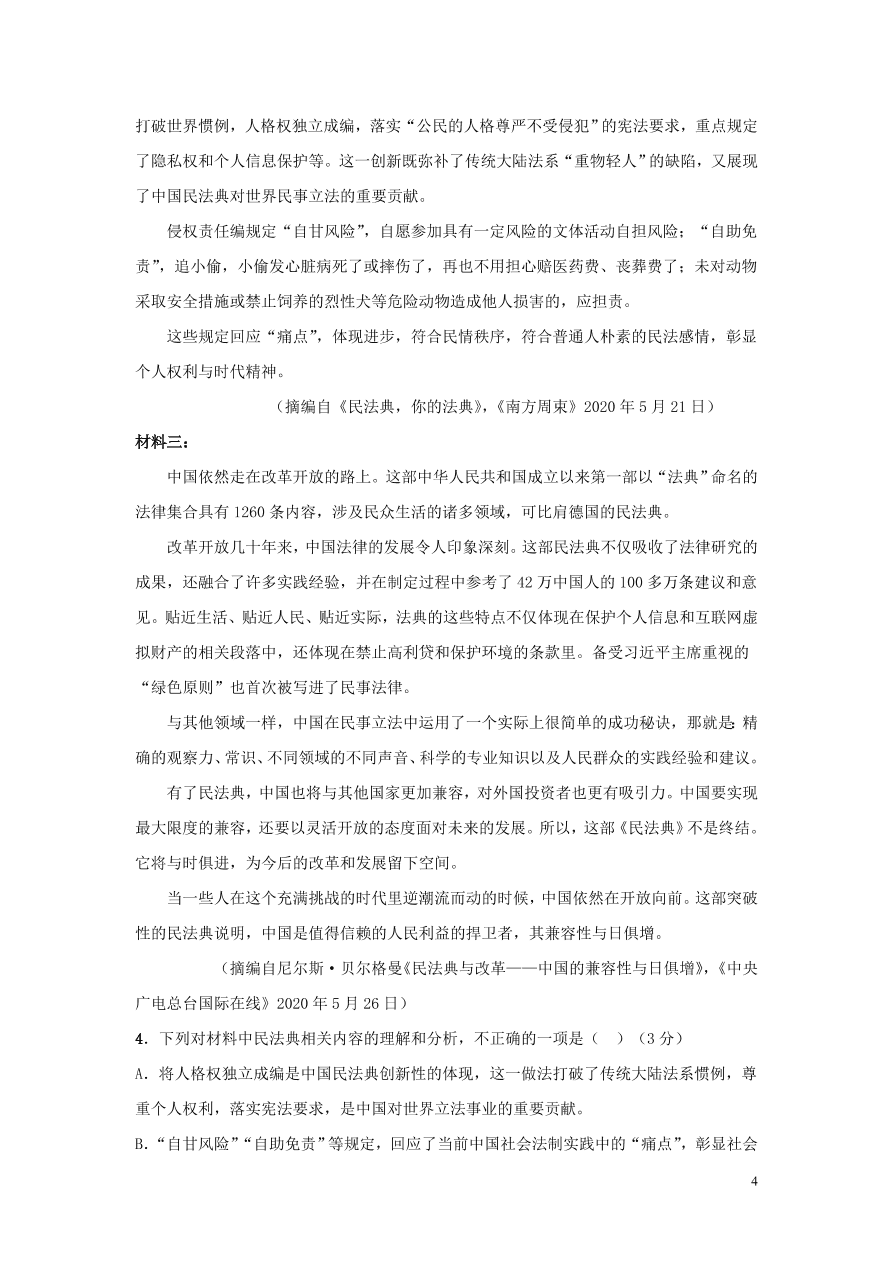 黑龙江省大庆市铁人中学2021届高三语文上学期期中试题（含答案）