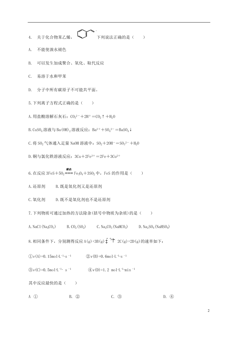 河北省鸡泽县第一中学2021届高三化学上学期第一次月考试题（含答案）