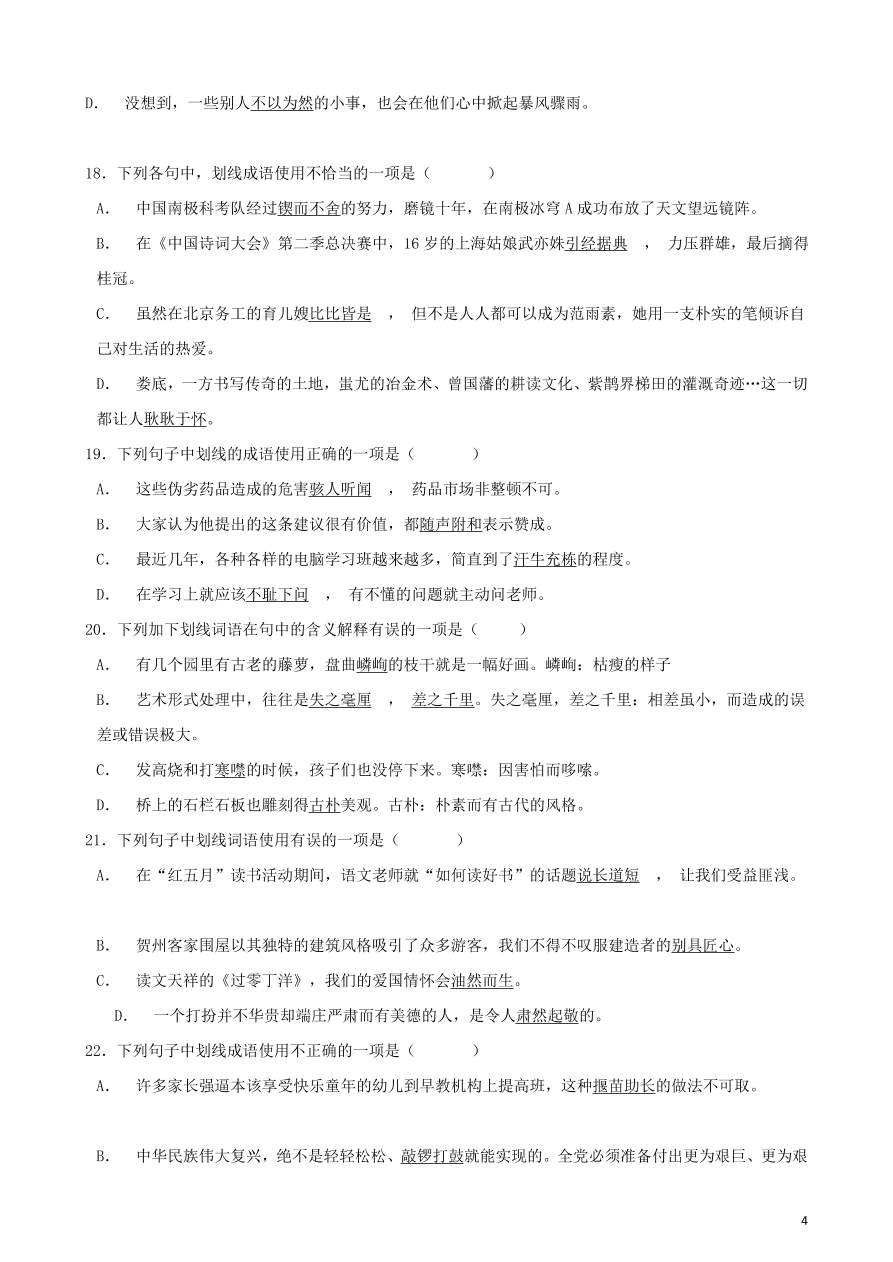 2020-2021中考语文一轮知识点专题03成语及惯用语