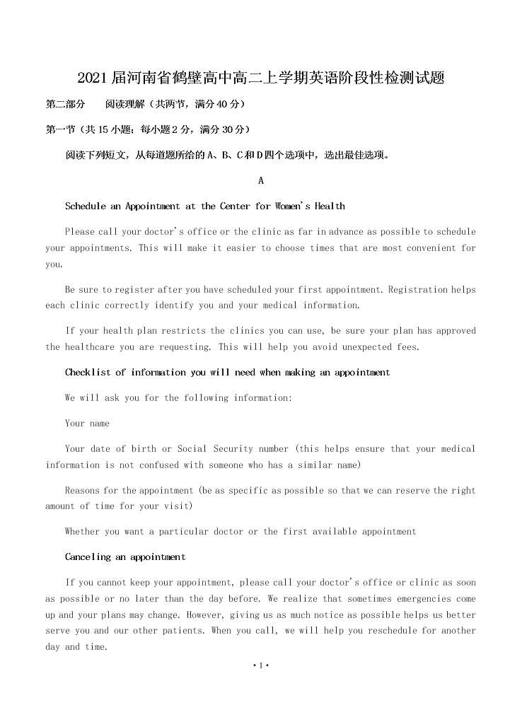 2021届河南省鹤壁高中高二上学期英语阶段性检测试题（无答案）