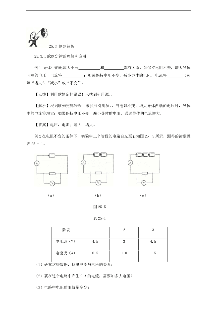 中考物理基础篇强化训练题第25讲欧姆定律、电阻