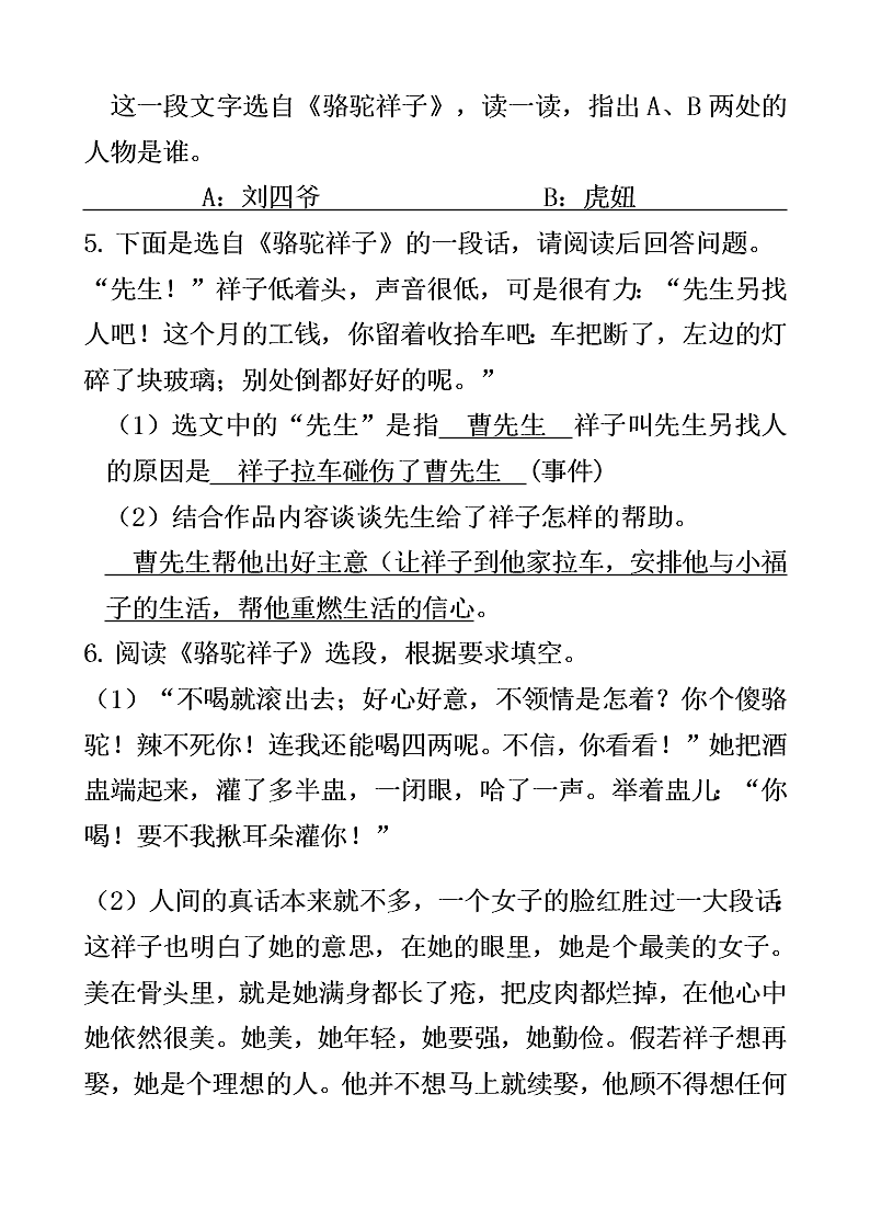 中考骆驼祥子名著阅读习题（含答案）