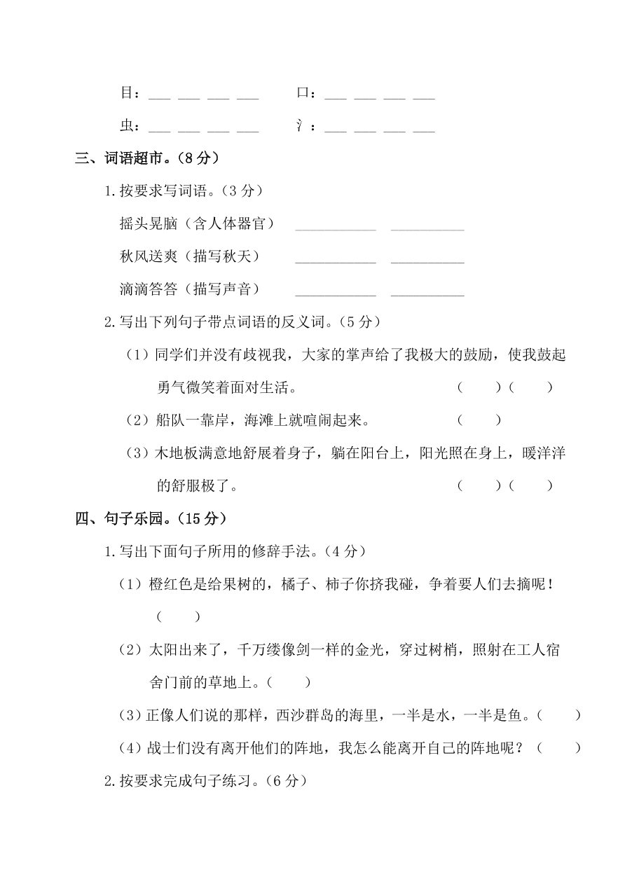 部编版三年级语文上学期期末测试卷15（附答案）