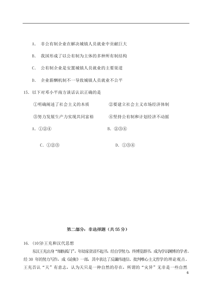 北京市延庆区2021届高三历史上学期9月统测考试试题（含答案）