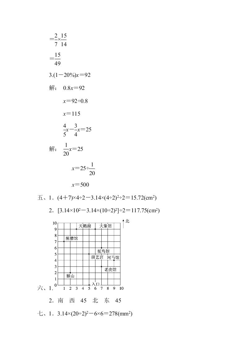 六年级数学第一学期期末测试卷及答案