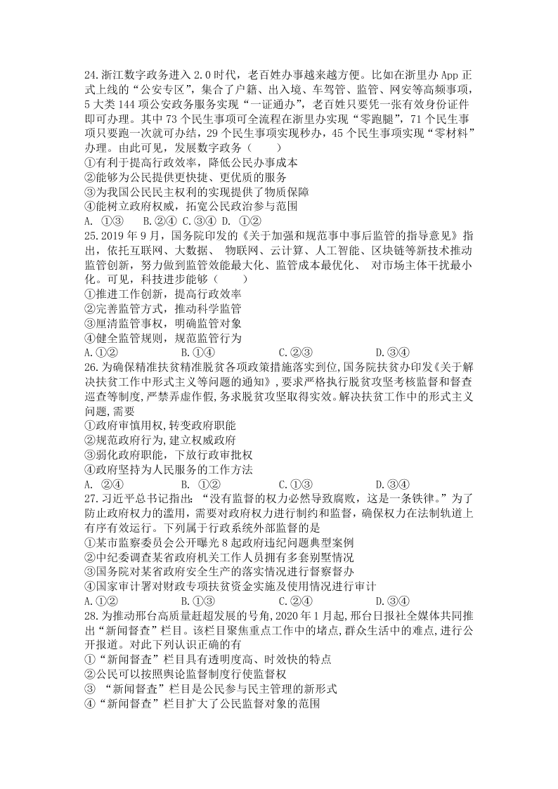 2020届福建省莆田市仙游县第二中学高一下政治期中考试试题（无答案）