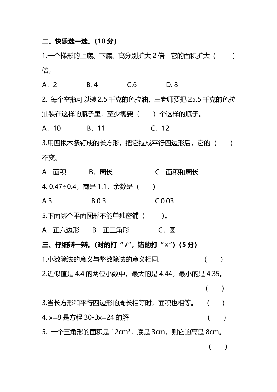 冀教版五年级数学上学期期末检测卷及答案二（PDF）