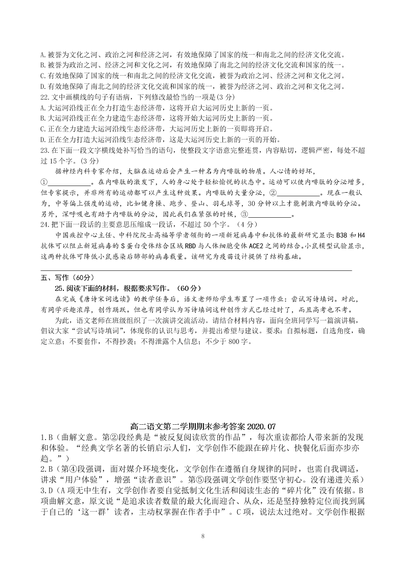 江苏省扬州市2019-2020高二语文下学期期末调研试题（Word版附答案）