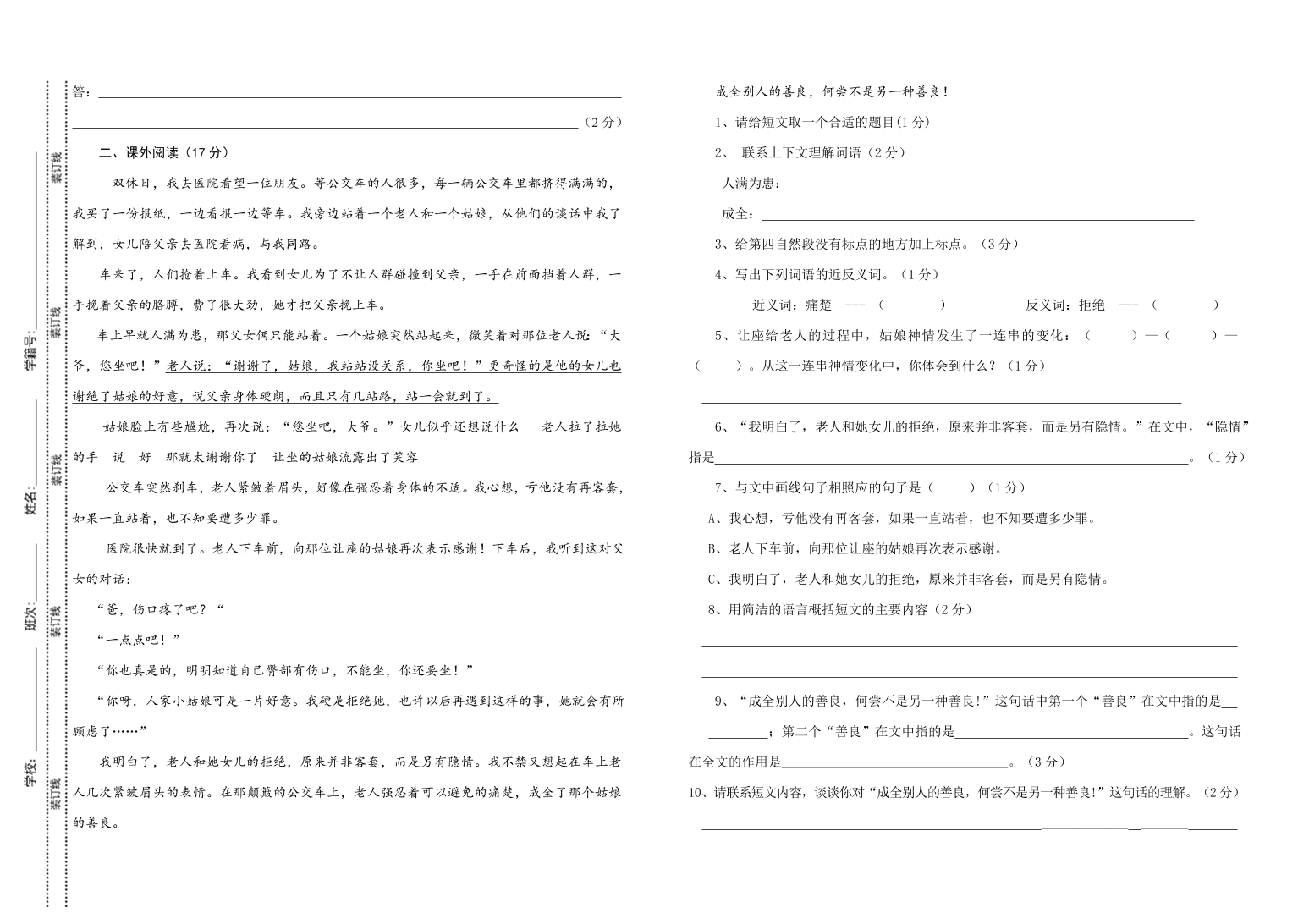 六年级语文下册7月期末模拟题