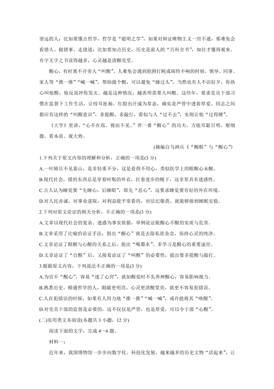 安徽省皖北名校2020-2021高二语文上学期第二次联考试题（Word版附答案）