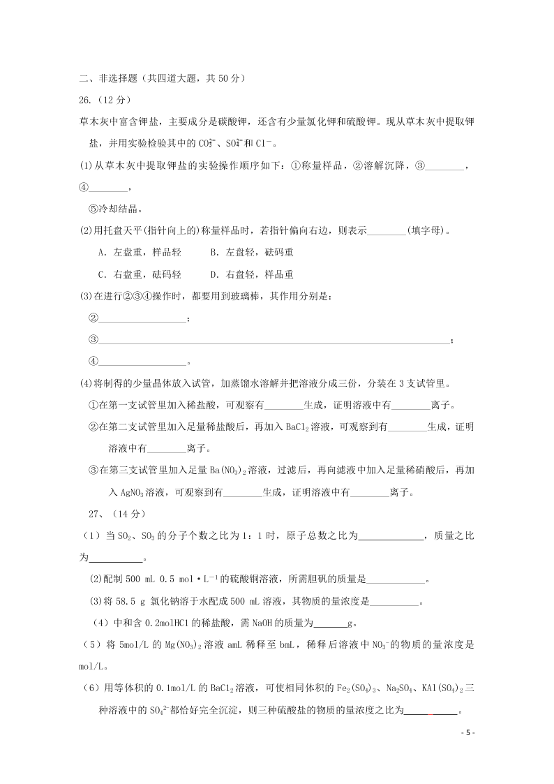 黑龙江省哈尔滨师范大学青冈实验中学校2020学年高一化学10月月考试题（含答案）