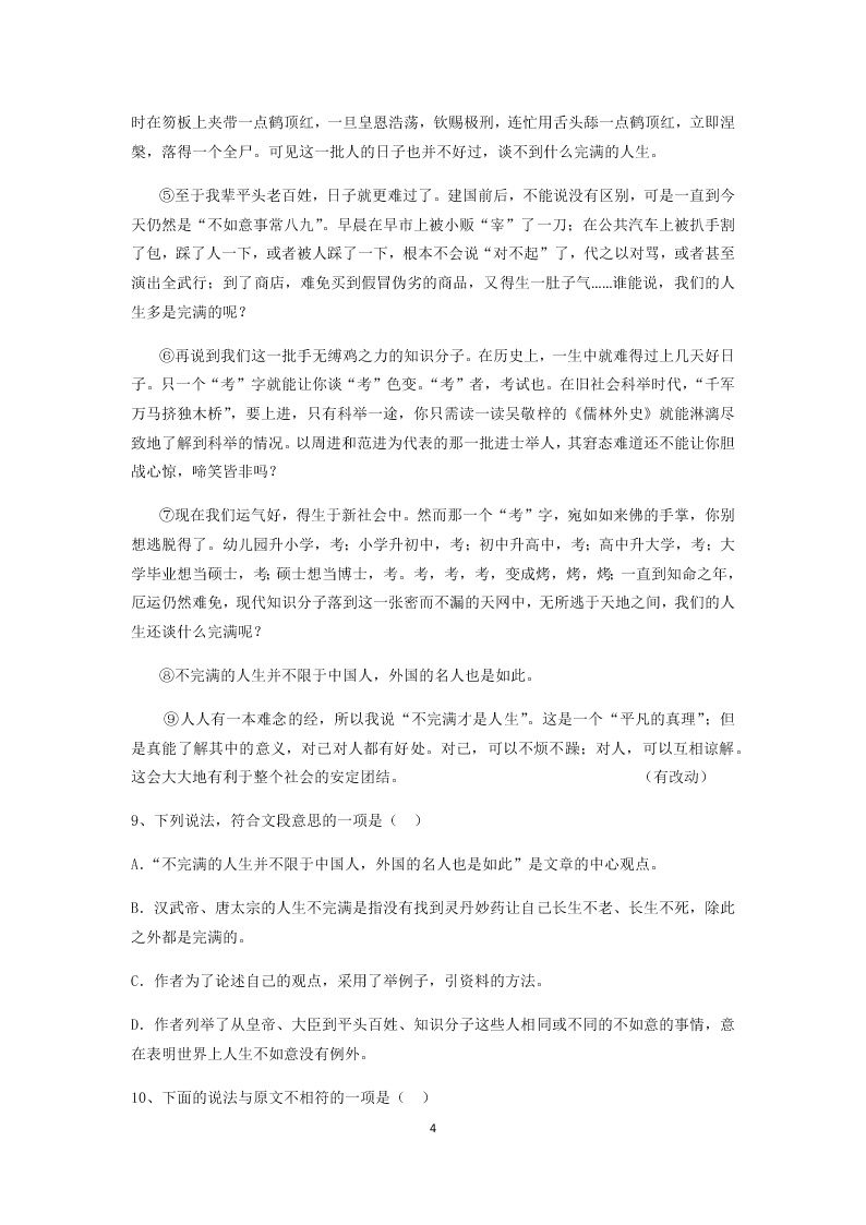 浙江省温州市高一新生暑假语文作业（一）