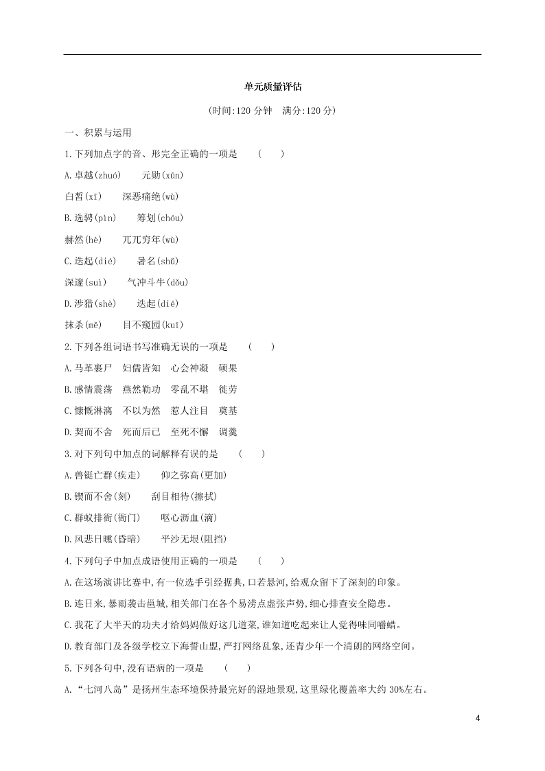 人教版七年级下册语文第一单元课时练习：孙权劝学（第二课时）