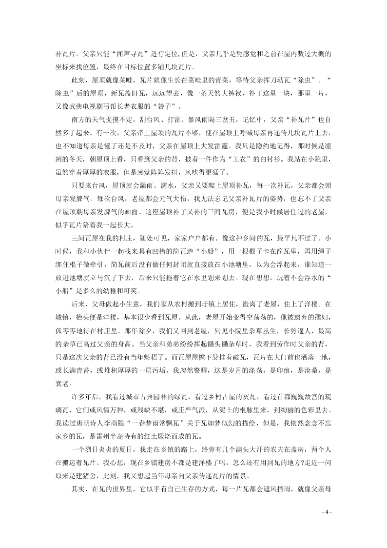 山西省忻州市静乐县第一中学2020-2021学年高二语文9月月考试题（含解析）