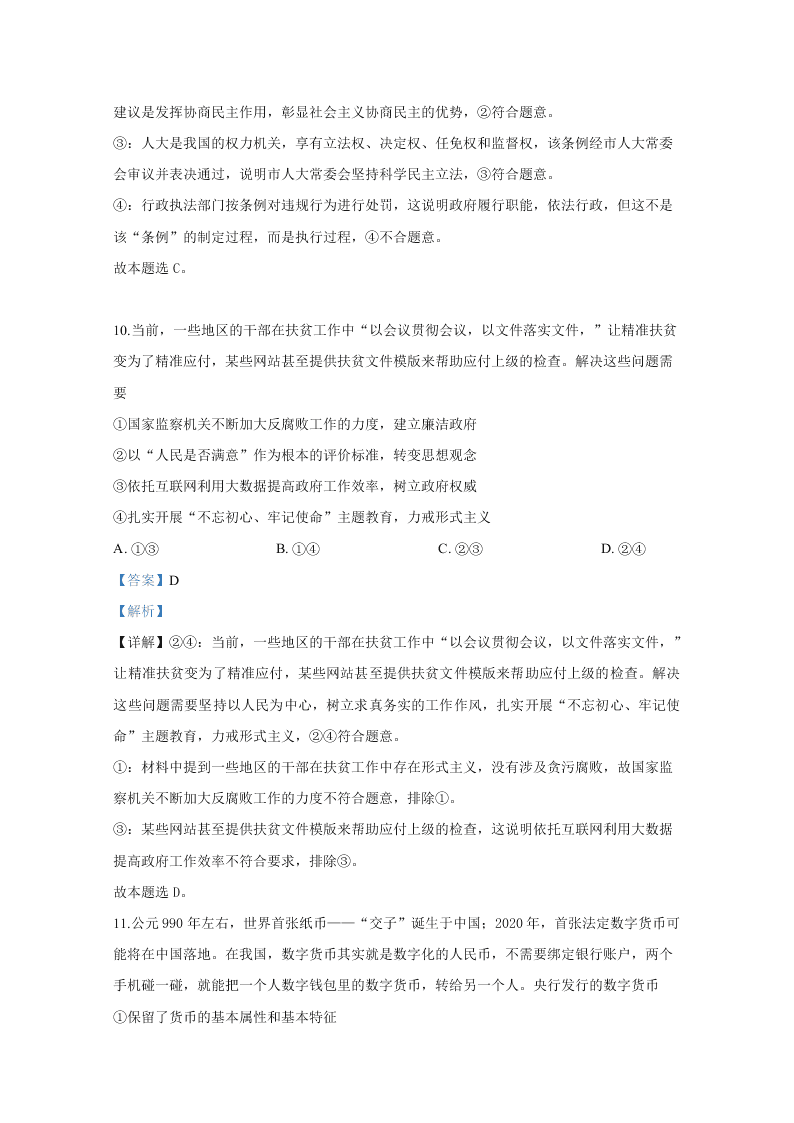 北京市朝阳区2020届高三政治二模试题（Word版附解析）