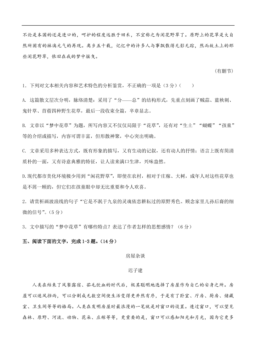 高考语文一轮单元复习卷 第九单元 文学类文本阅读（散文）B卷（含答案）