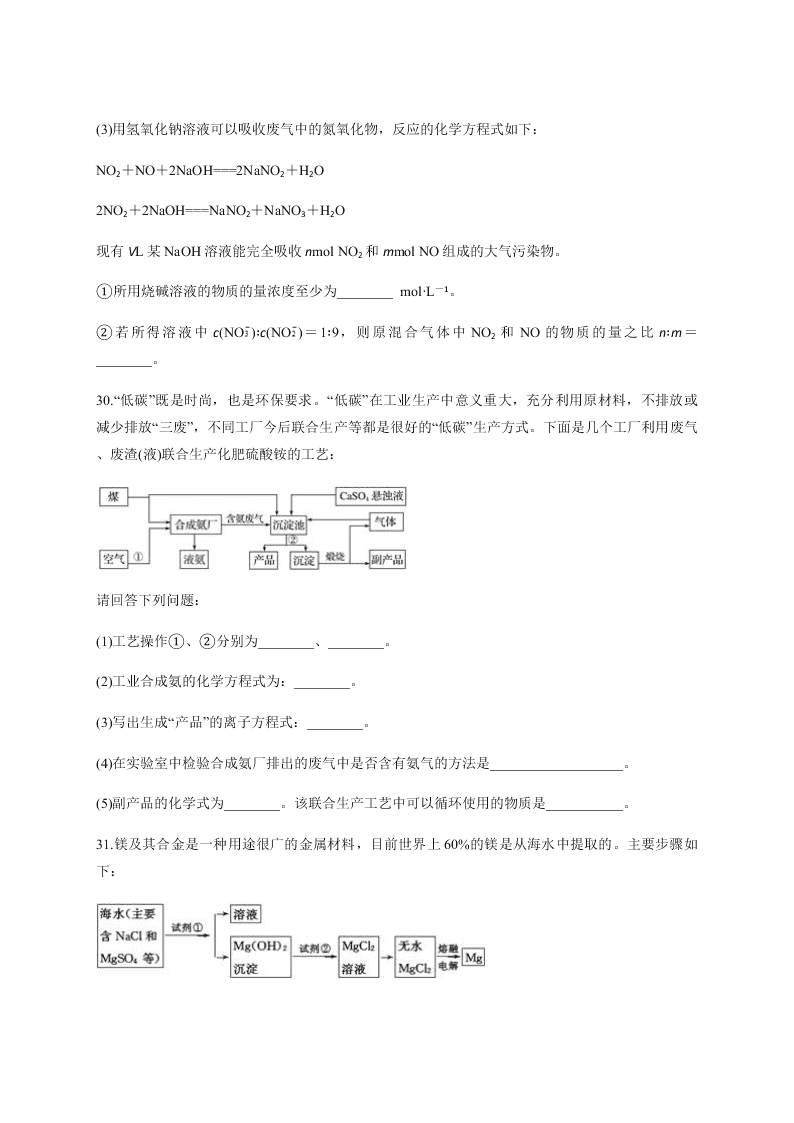 云南省陇川县一中2019-2020学年上学期开学考试 高二 化学   