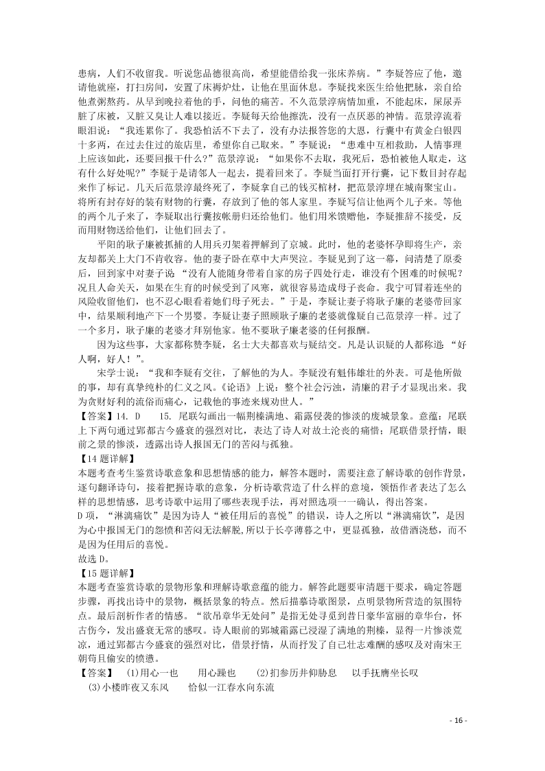 广东省云浮市纪念中学2021届高三语文9月月考试题（含答案）