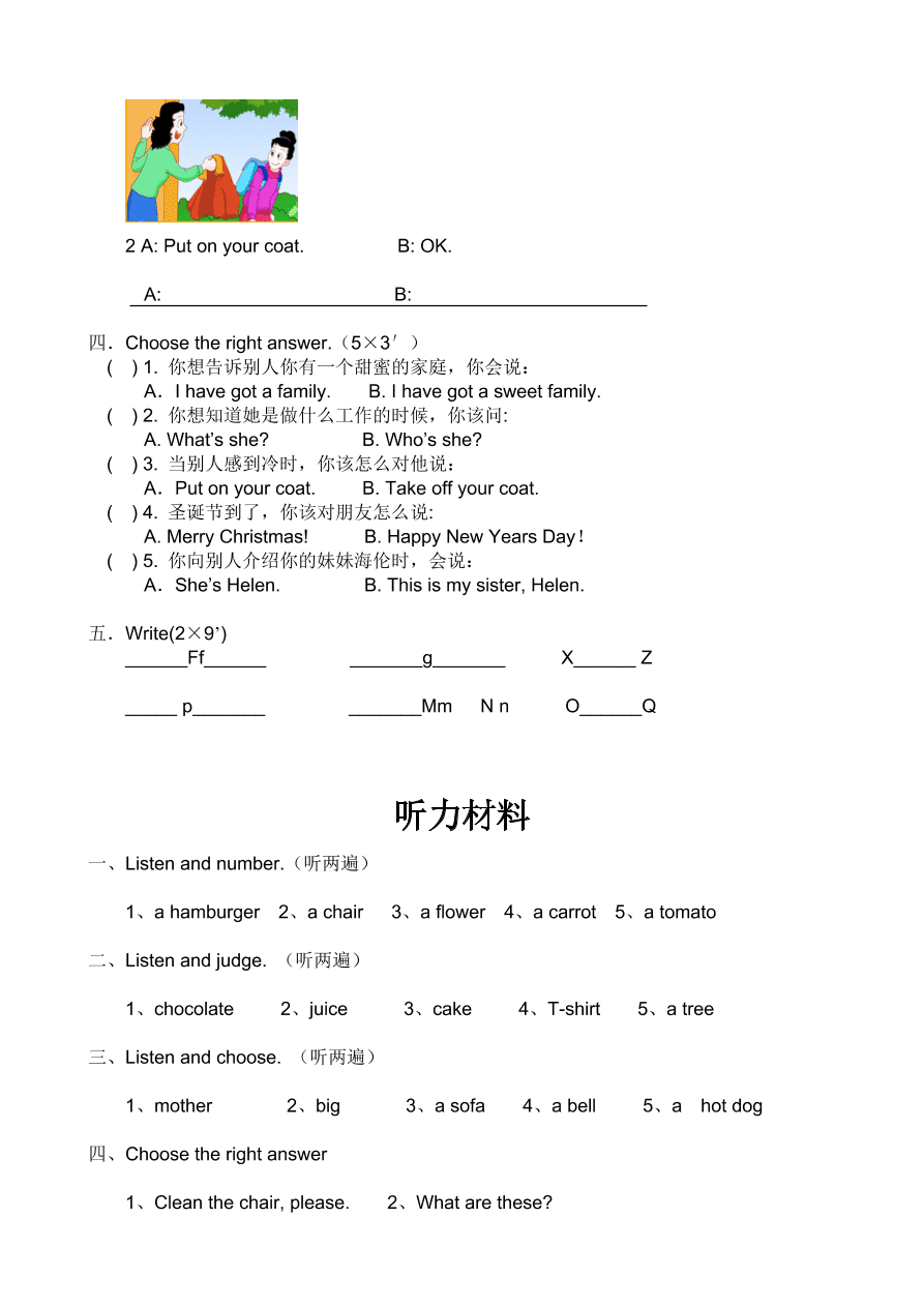 牛津小学二年级英语上册期末复习题一