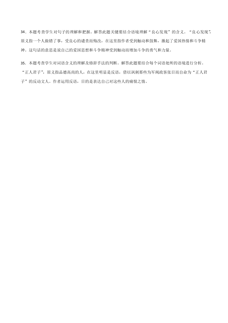 2020-2021学年部编版初二语文上学期期中考复习：课文理解检验