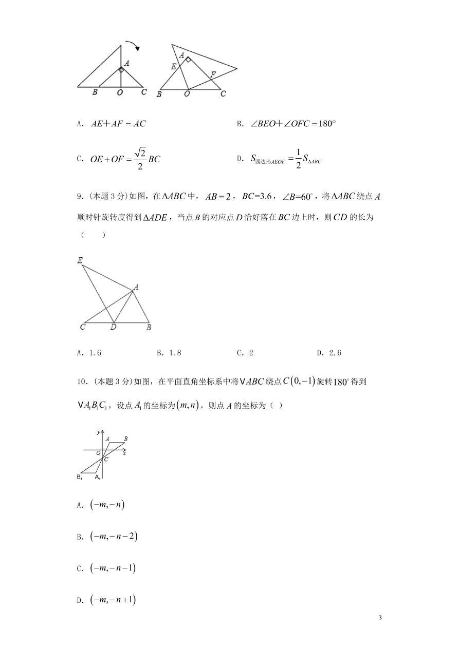 2020-2021九年级数学上册第23章旋转章末检测题（附解析新人教版）