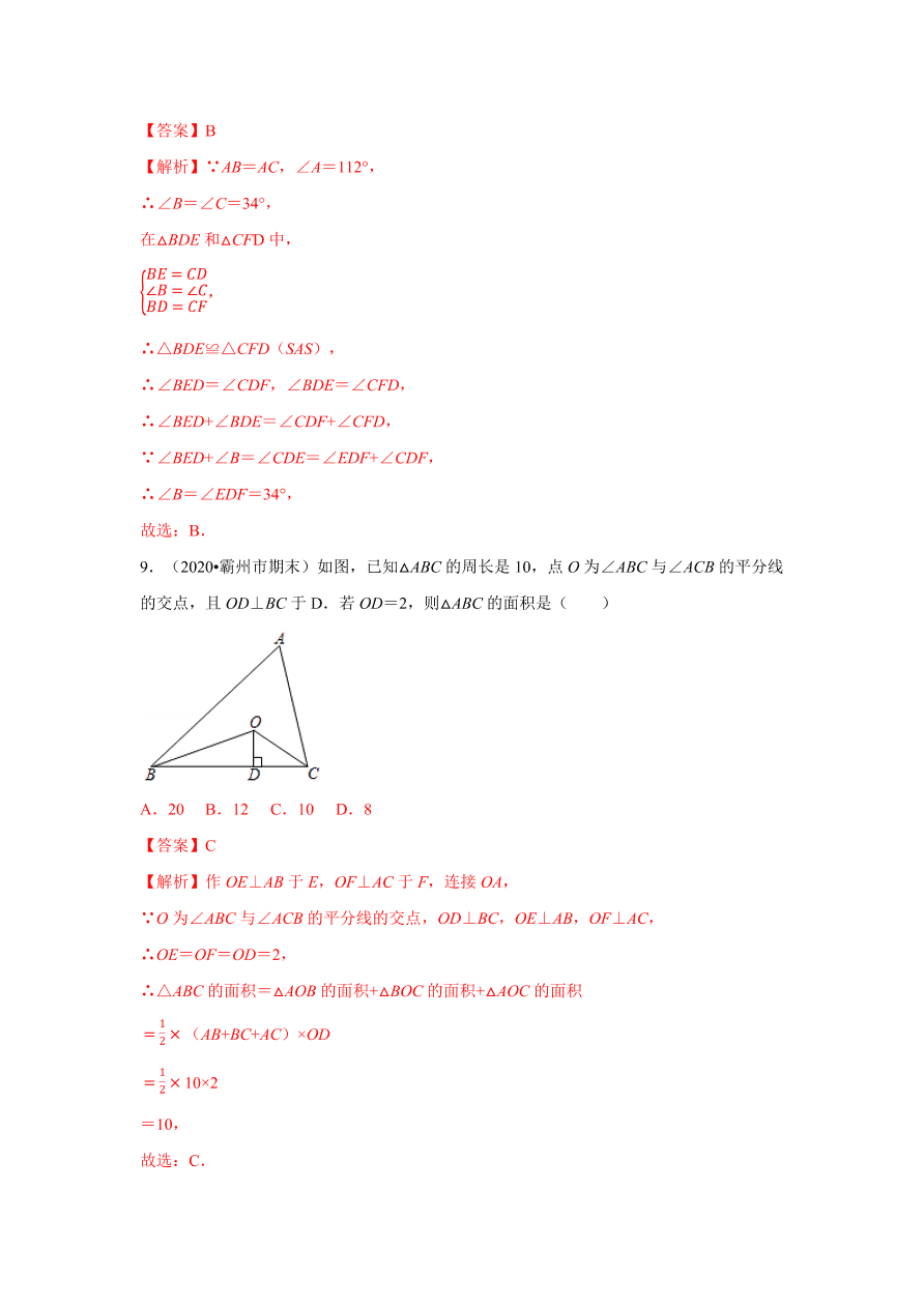 2020-2021学年初二数学第十二章 全等三角形（能力提升卷）