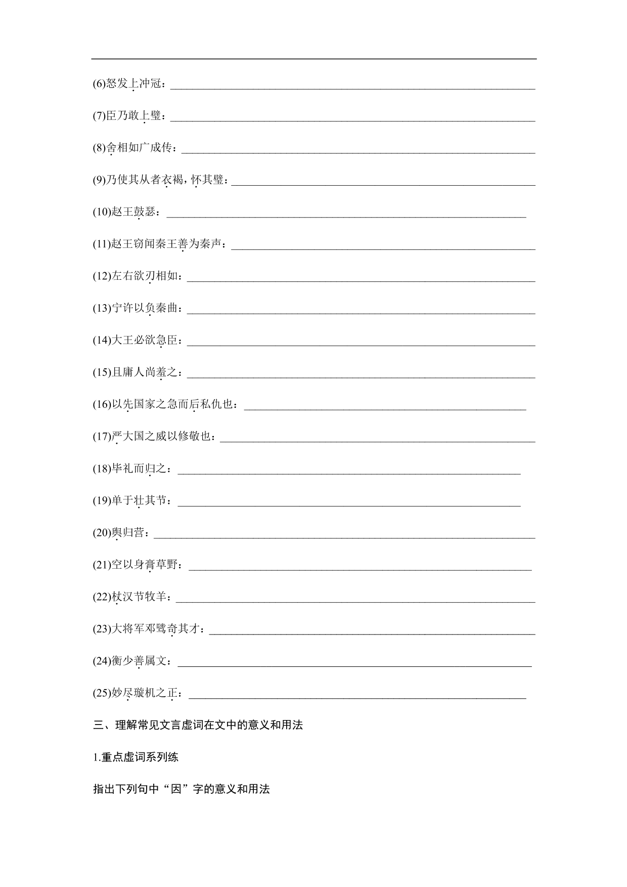 2020-2021年高三語(yǔ)文文言文精練含答案（四）