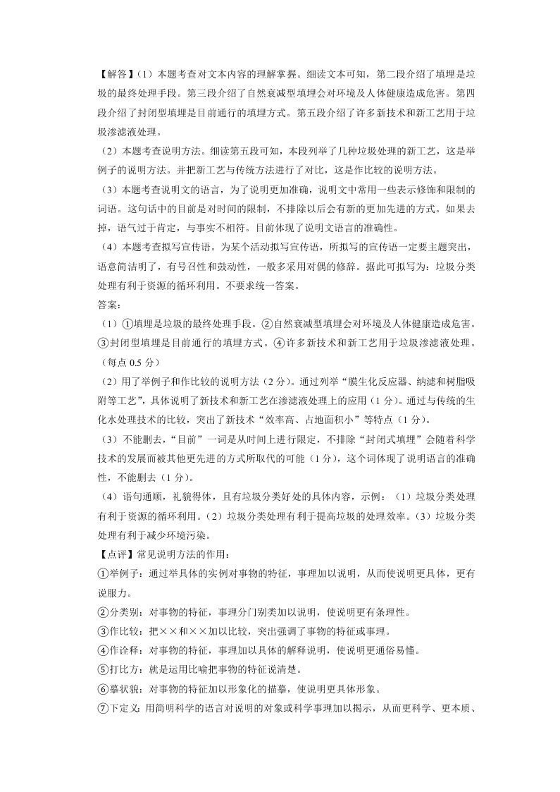 福建省建瓯市芝华中学2018-2019学年下学期入学考试八年级语文试卷