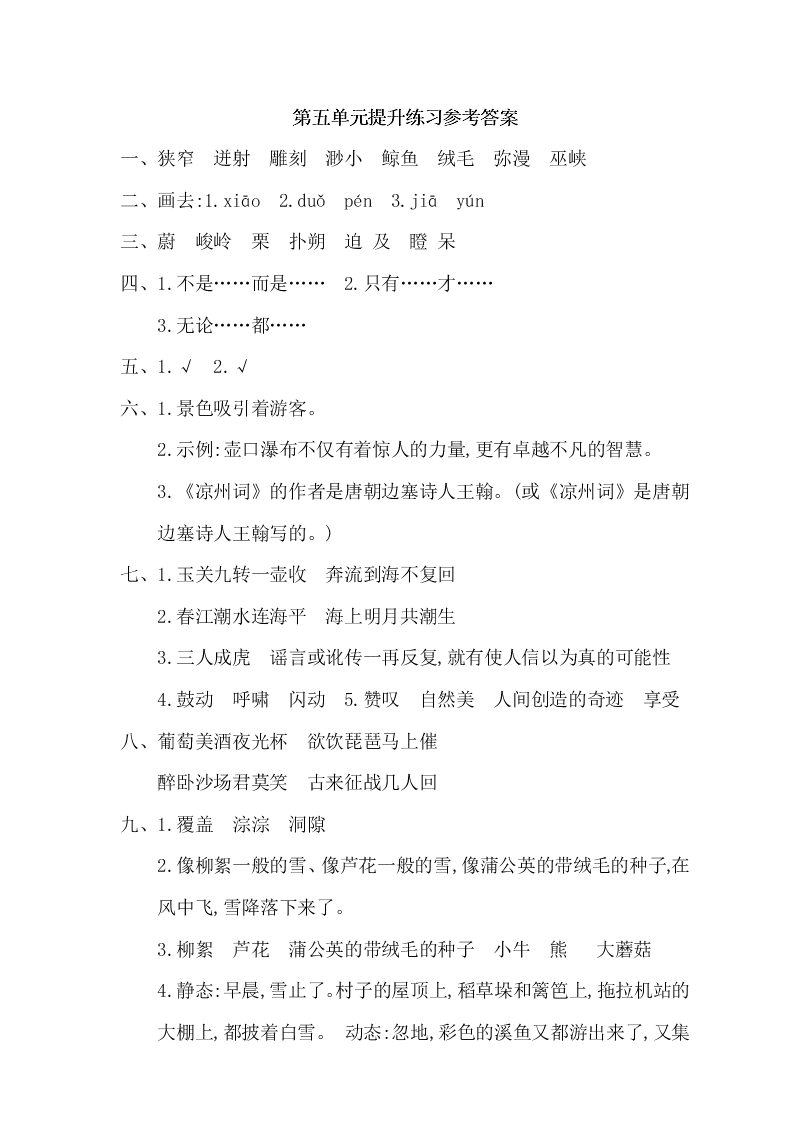 鄂教版版六年级语文上册第五单元提升练习题及答案