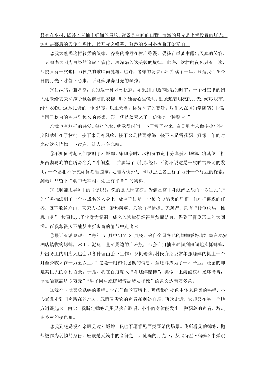 高考语文二轮复习 立体训练第二章 文学类文本阅读 专题六（含答案） 