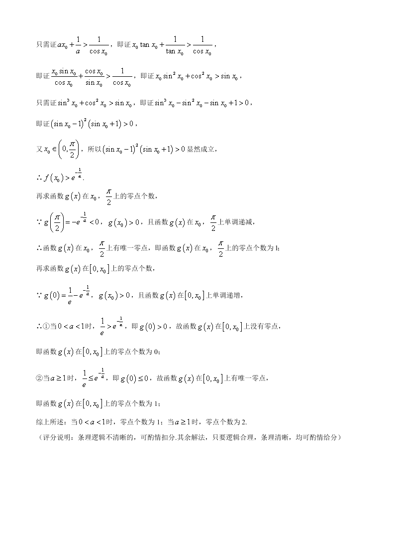 浙江省宁海中学2021届高三数学9月模拟试卷（Word版附答案）