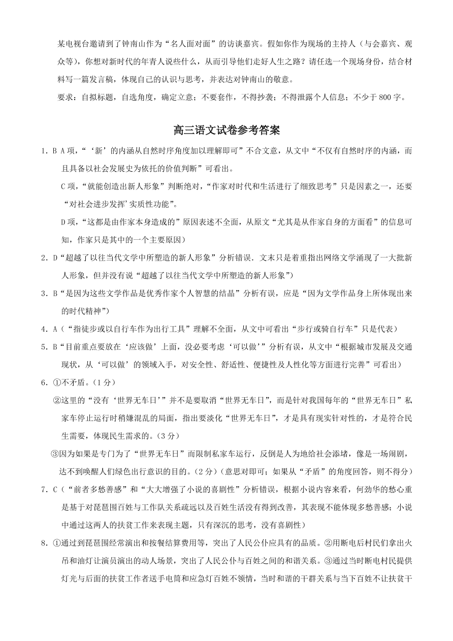 青海省海东市2021届高三语文上学期第一次模拟试题（附答案Word版）