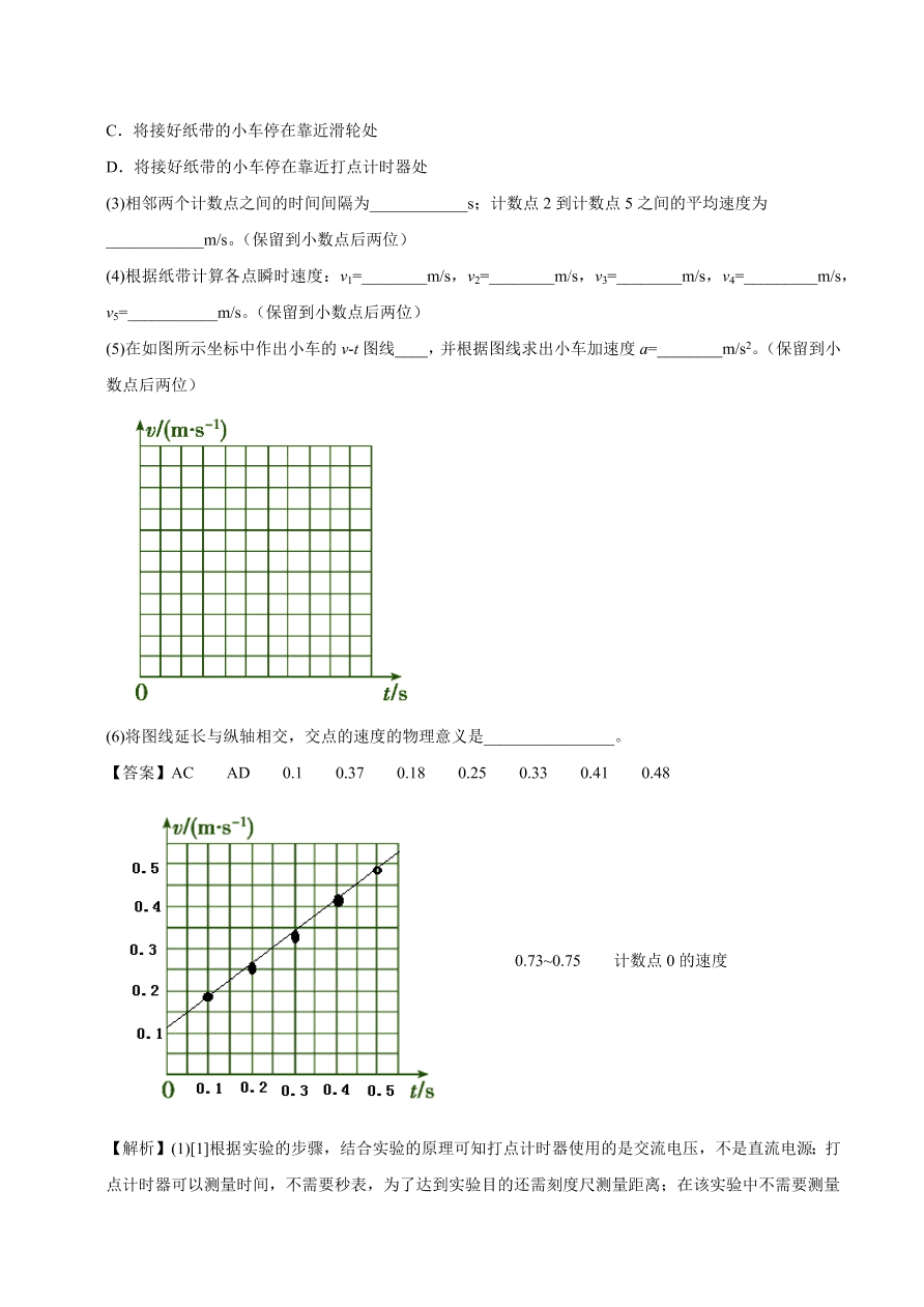 2020-2021学年高一物理课时同步练（人教版必修1）2-1 实验：探究小车速度随时间变化的规律