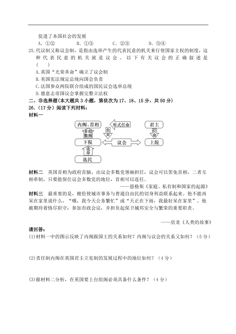 人教版高一历史上册必修1第三单元《近代西方资本主义政治制度的确立与发展》测试题及答案1 