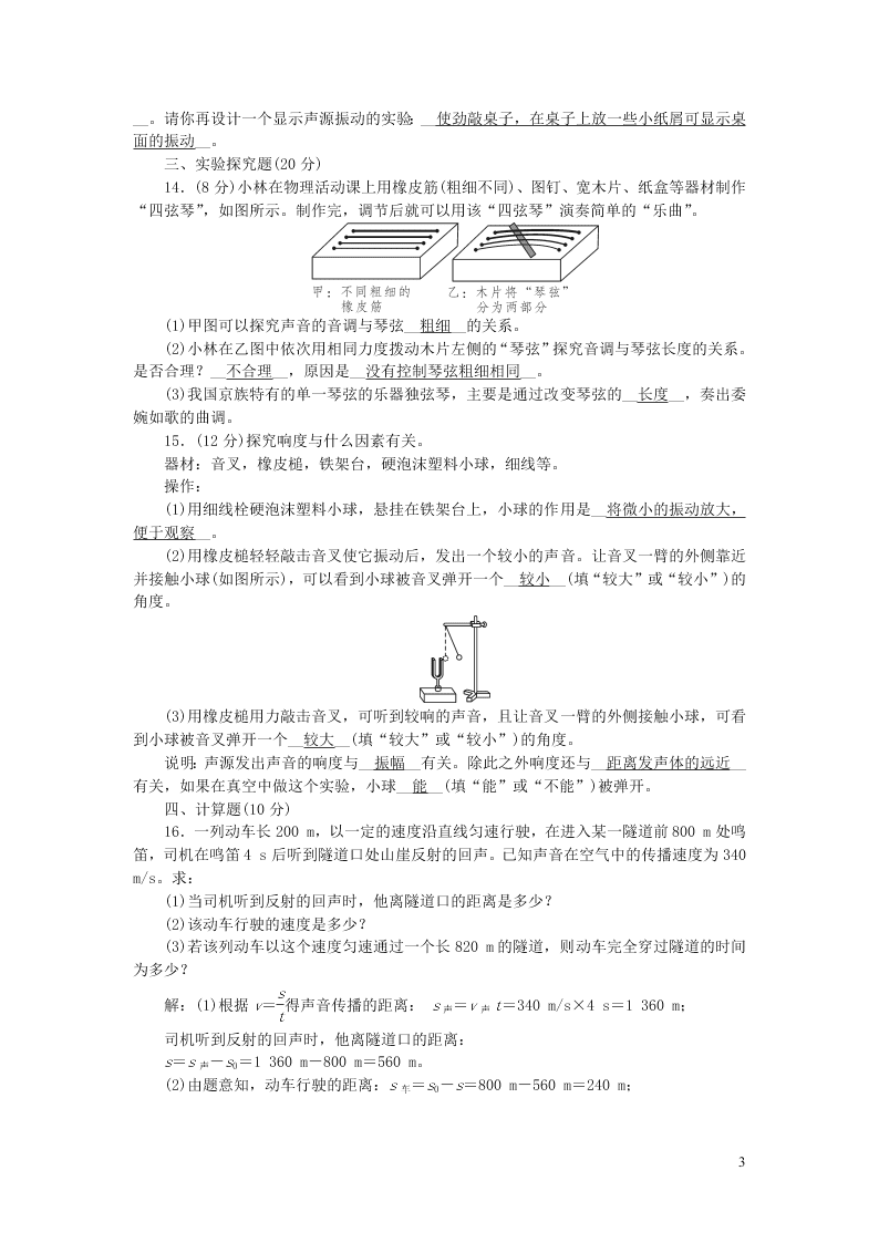 八年级物理上册周周清2检测内容第二章声现象第1-3节（附答案新人教版）