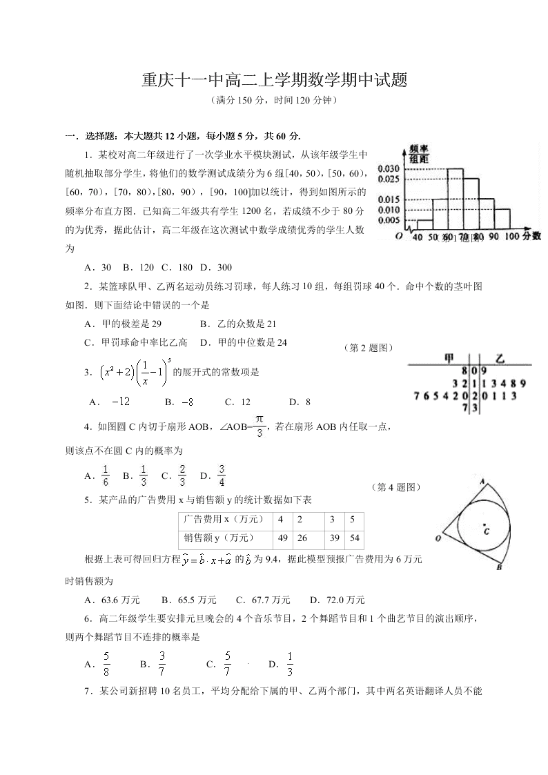 重庆十一中高二上学期数学期中试题