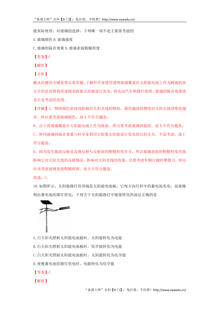 新人教版九年级物理上册第二十二章能源与可持续发展测试题含解析