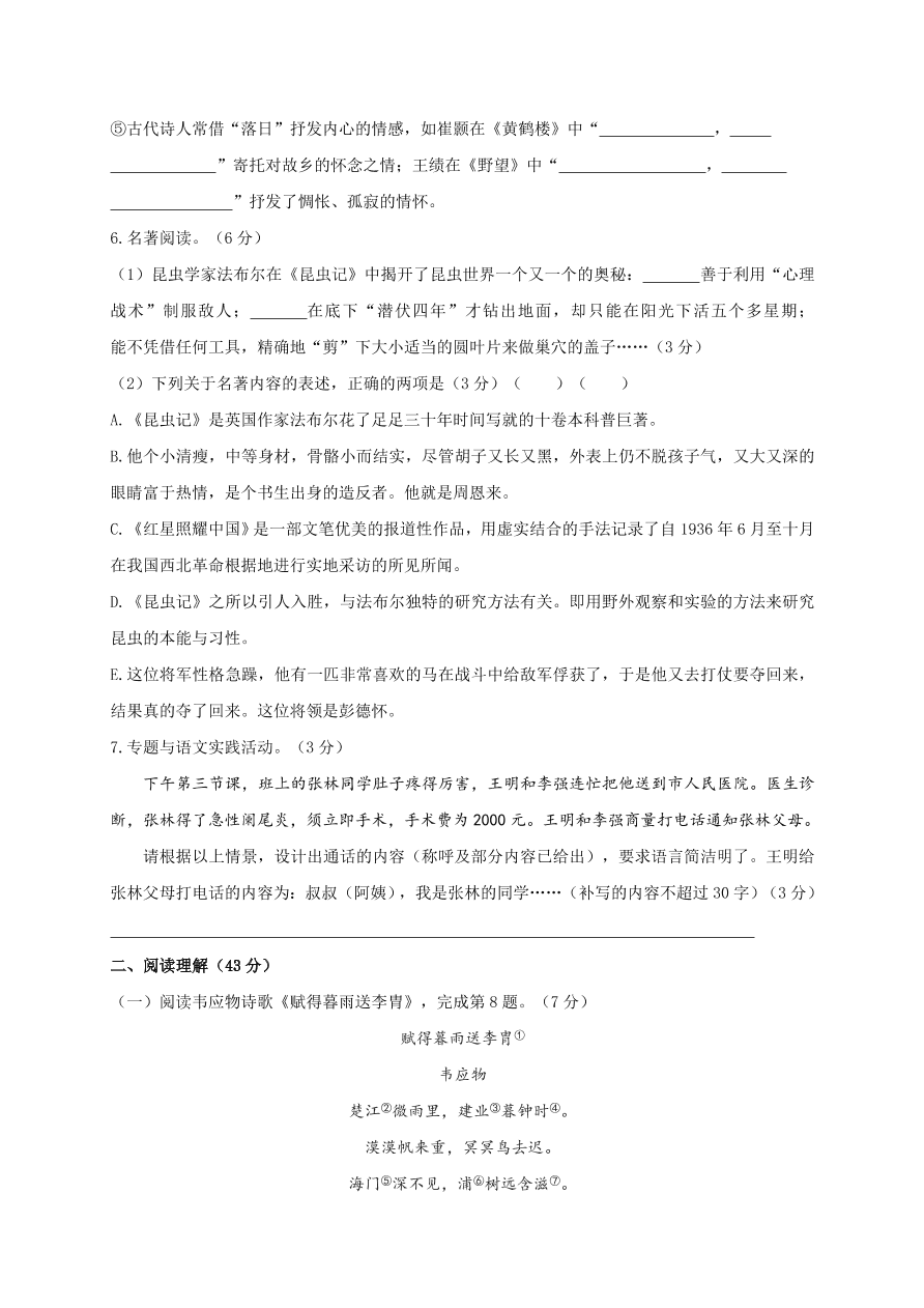 江苏省泰兴市洋思中学2020-2021学年八年级上学期期中考试语文试题