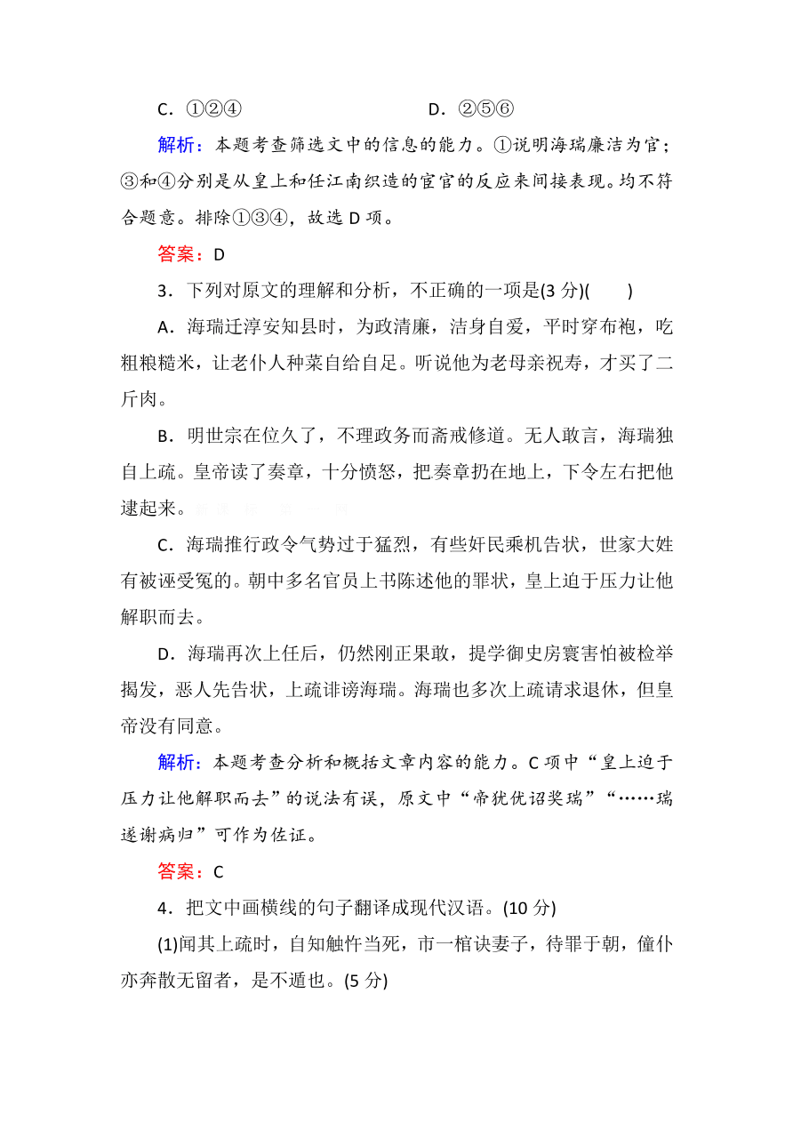 高一语文上册必修一古代诗文阅读复习题及答案解析