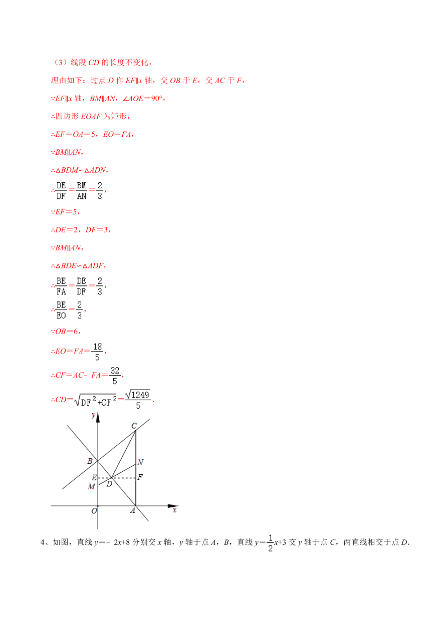 2020-2021学年北师大版初二数学上册难点突破11 一次函数与二元一次方程组问题