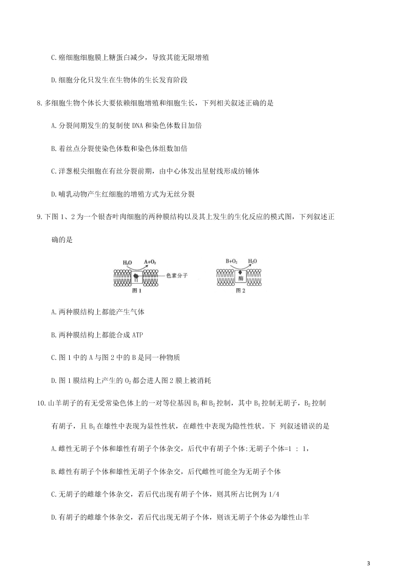 河南省新乡市新乡县第一高级中学2020学年高二生物下学期期末考试试题（含答案）