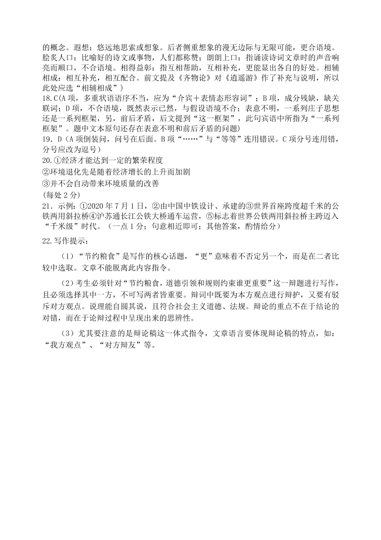 河南省实验中学2021届高三语文上学期期中试卷（附答案Word版）