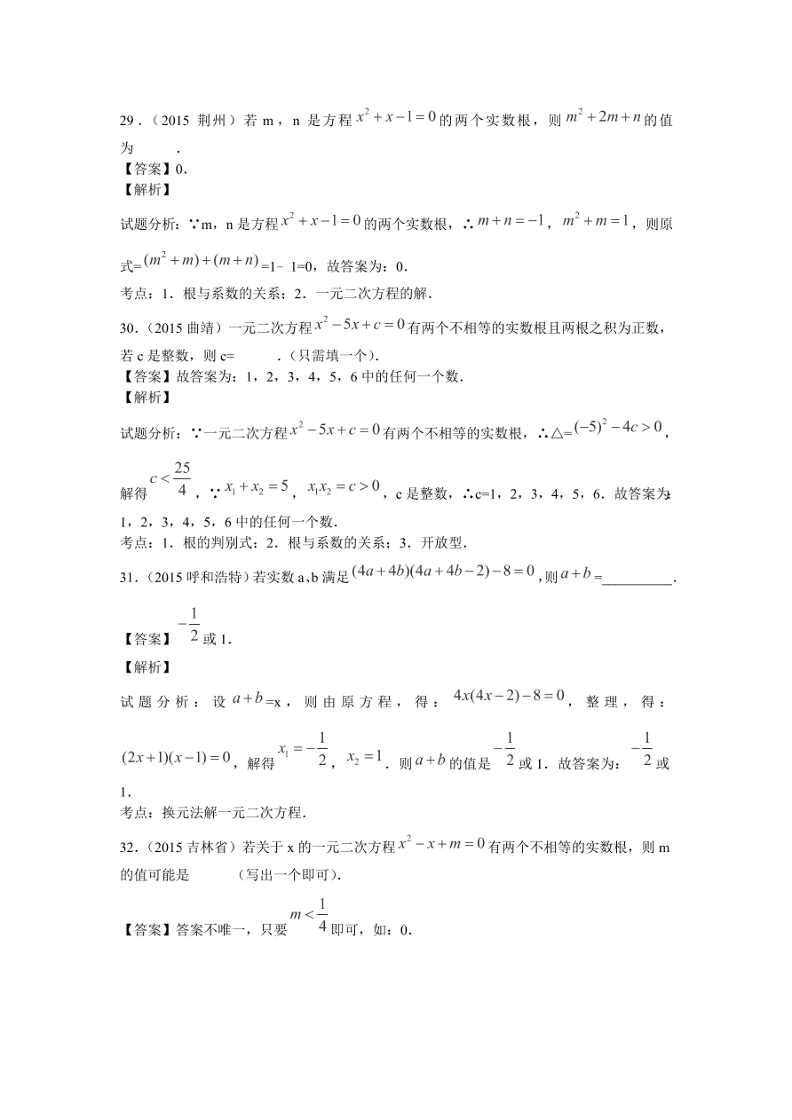 九年级数学上册第2章《一元二次方程》期末复习及答案