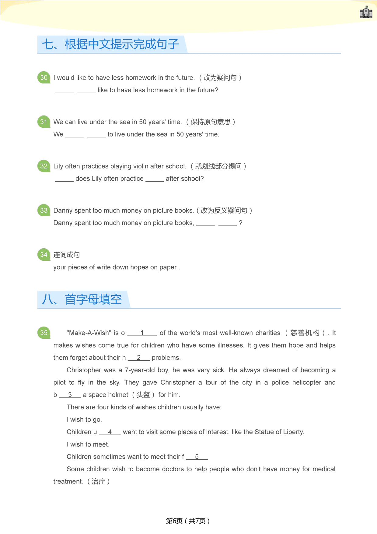 2018-2019学年上海浦东新区第四教育署初二下学期期末英语试卷(PDF版，无答案)   