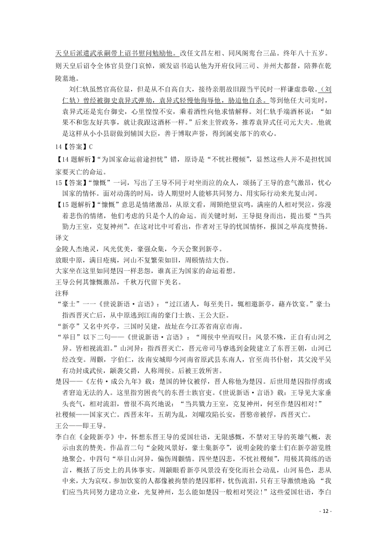 黑龙江省大兴安岭漠河县第一中学2020学年高一语文上学期第二次月考试题（含答案）