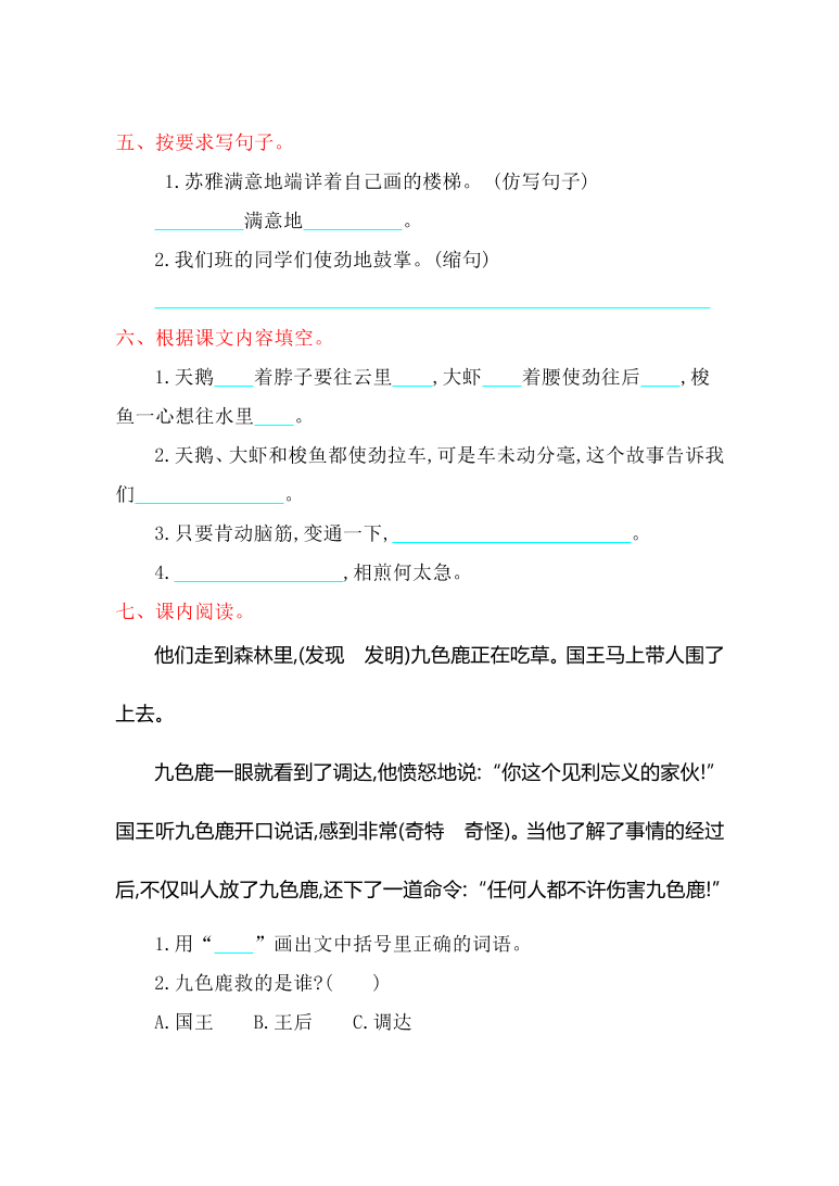 人教版二年级语文上册第六单元测试卷及答案