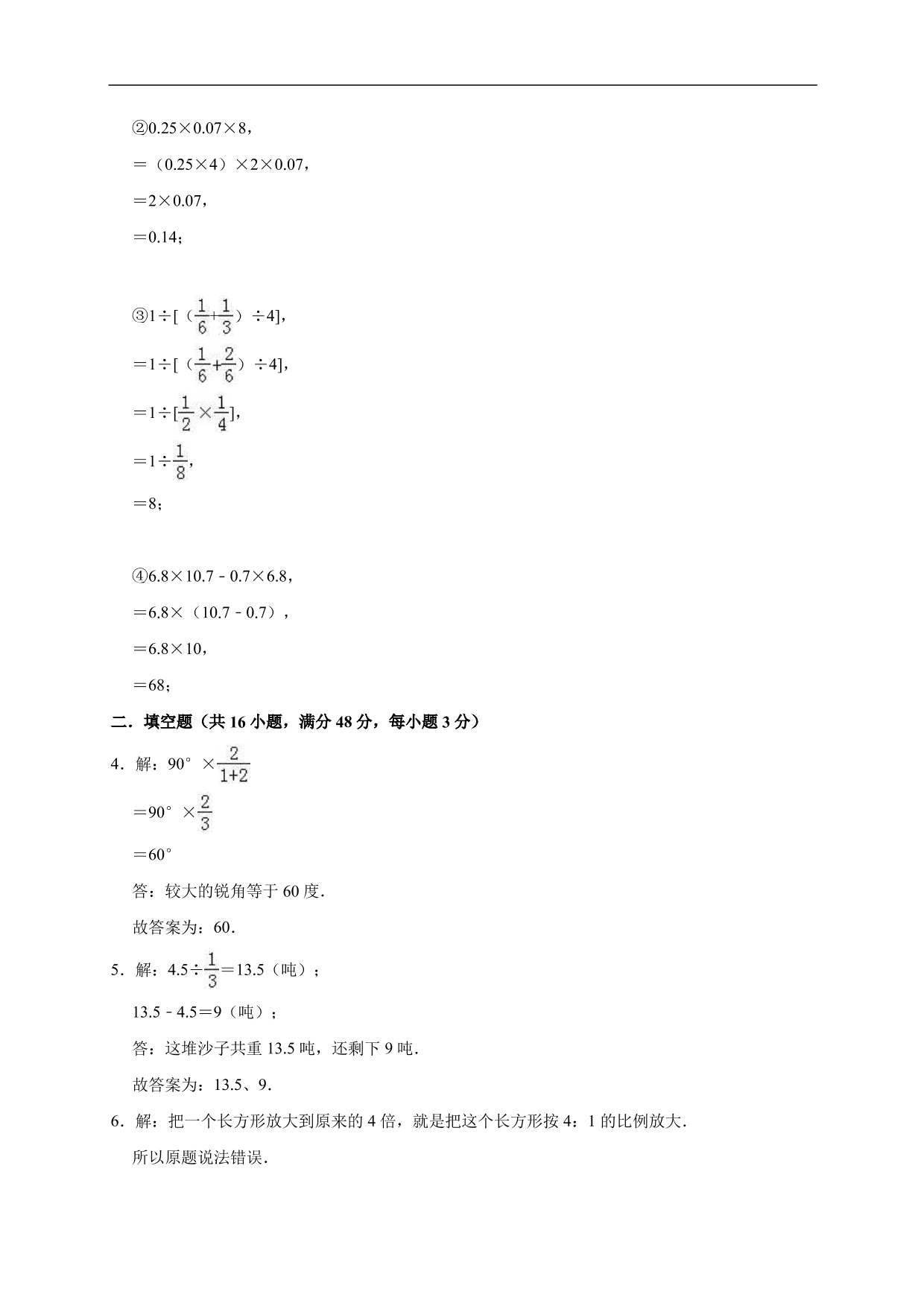 2019-2020学年小学六年级毕业考试数学试卷（六）