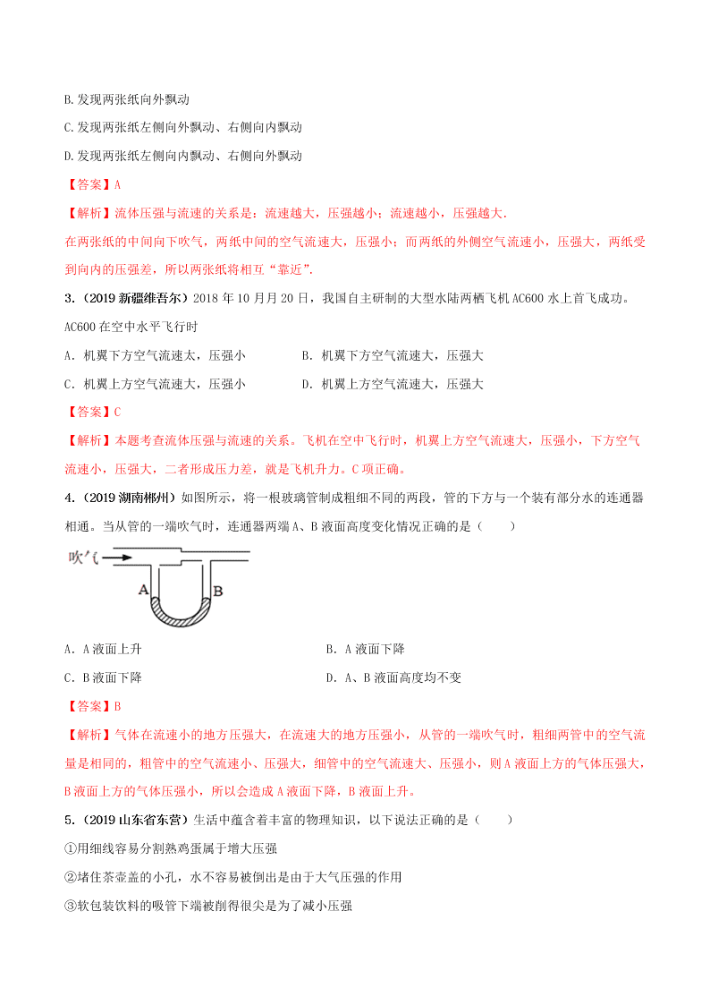 八年级物理下册第九章压强9.4流体压强与流速的关系精品讲练（附解析新人教版）