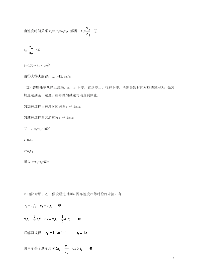 四川省成都外国语学校2020-2021学年高一物理10月月考试题